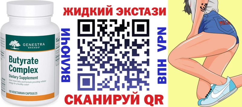 БУТИРАТ жидкий экстази  наркошоп  Майский 