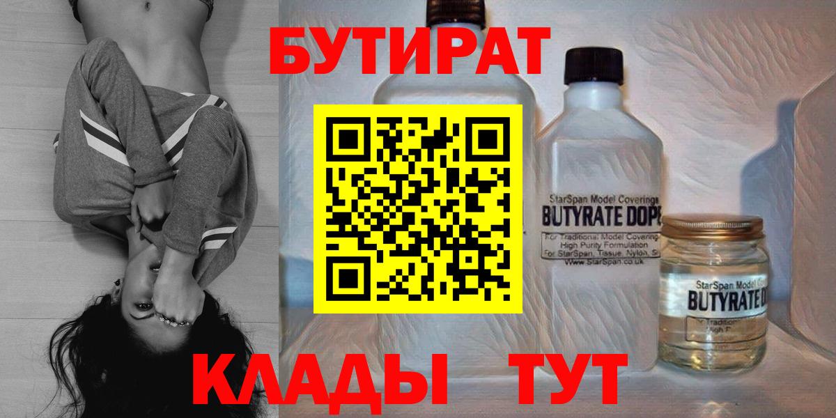 Бутират бутик Майский