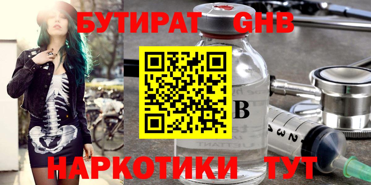 Майский  Бутират  Вход с VPN  БУТИРАТ бутандиол 