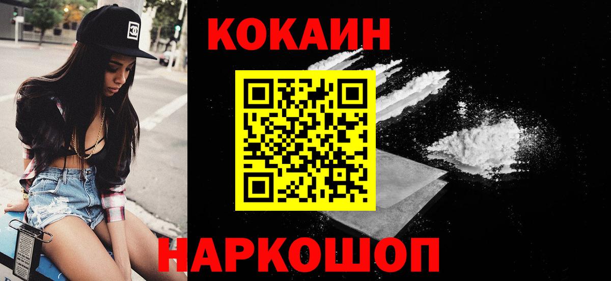 Cocaine  КОКАИН 98%  Майский  Вход с VPN  Кокаин FishScale 