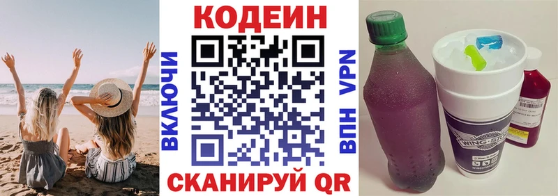 Кодеиновый сироп Lean напиток Lean (лин)  Майский 