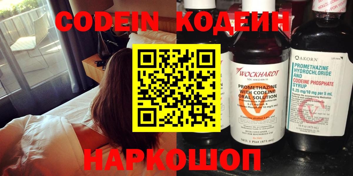 Кодеин напиток Lean (лин)  Вход с VPN  Майский 