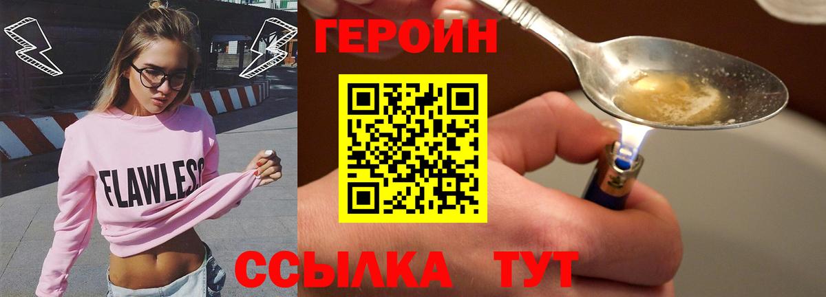 ГЕРОИН белый Майский