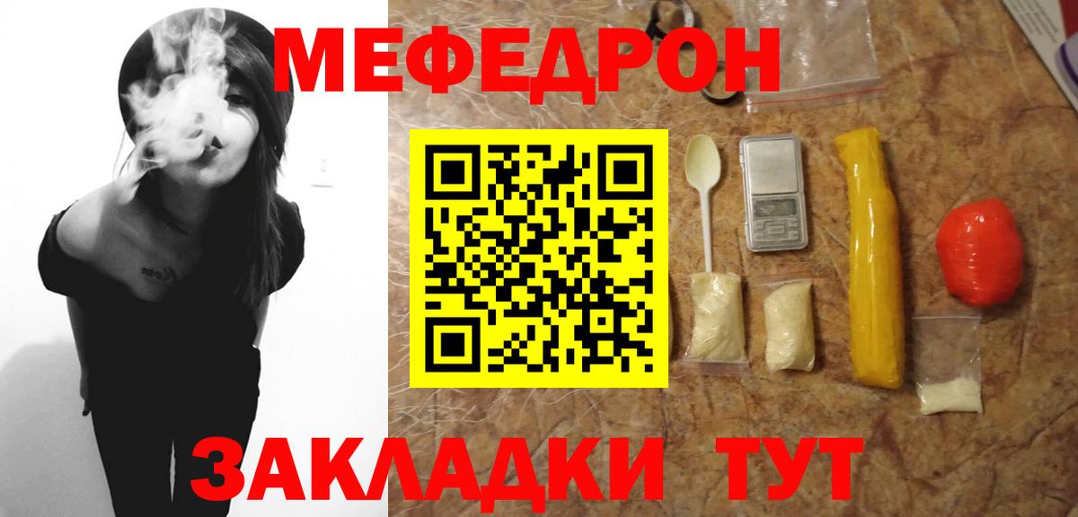 Меф мяу мяу кристаллы Майский