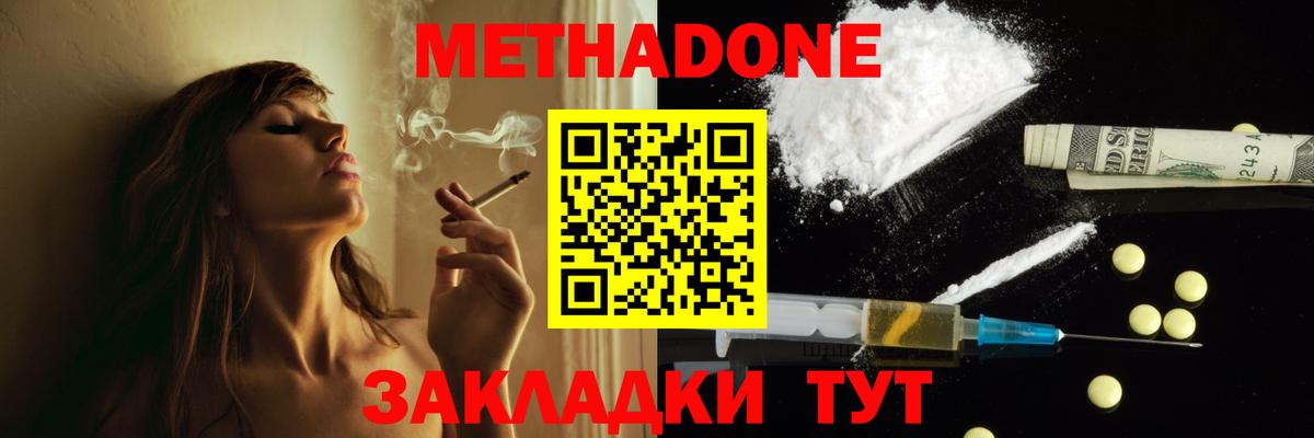 Майский  Метадон белоснежный  Вход с VPN  МЕТАДОН methadone 