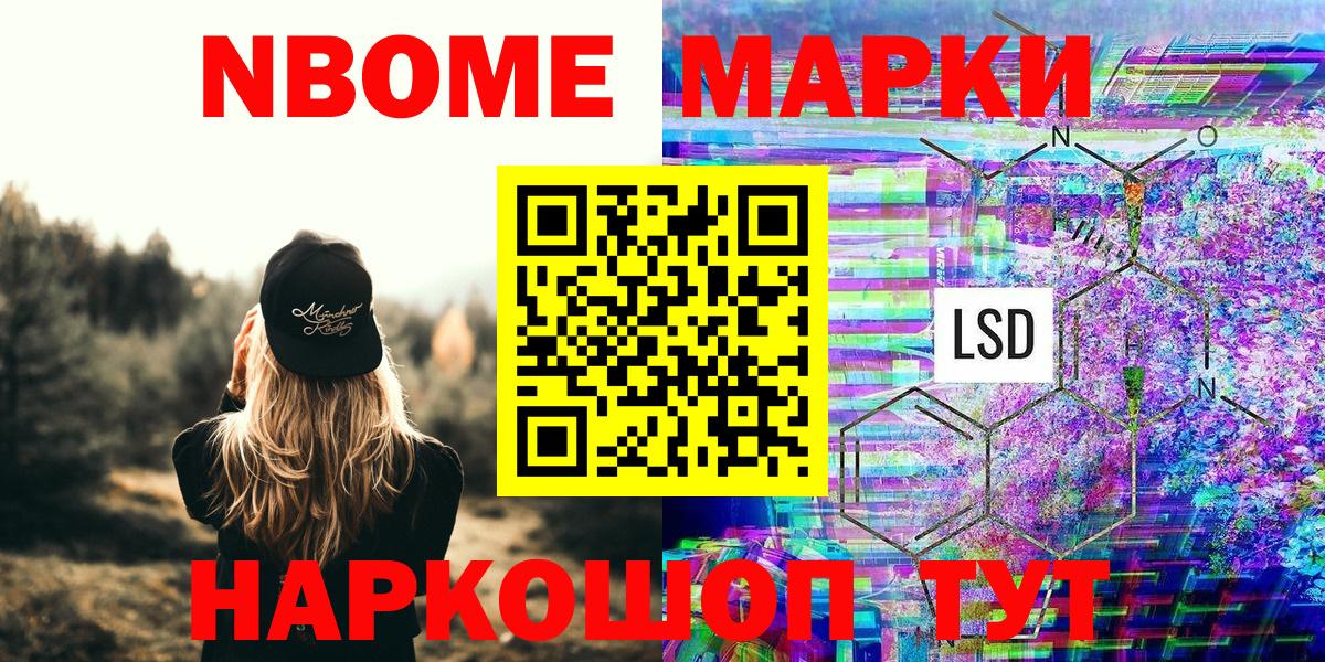 Марки N-bome 1500мкг  Вход с VPN  Майский 