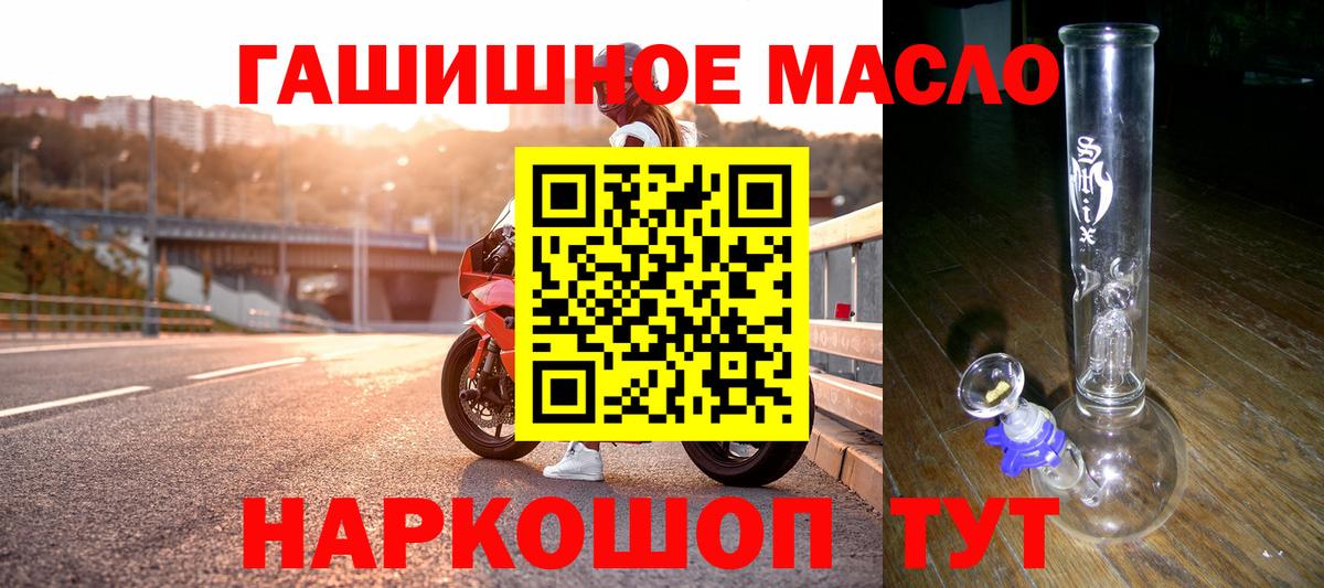 Майский  Дистиллят ТГК гашишное масло  купить наркотик  Вход с VPN 